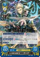 B08-033 二人の英雄の血を継ぐ者 ウード R