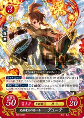 B09-033 究極魔法の使い手 デューテ R