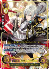 B15-062 イエス・ユア・ハイネス ジョーカー SR+
