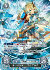 B13-090 凍土に咲く氷華 フィヨルム SR