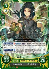 B20-087 紅瞳の名軍師 セネリオ HN