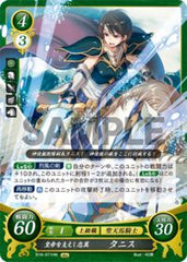 B16-071 皇帝を支えし忠翼 タニス HN