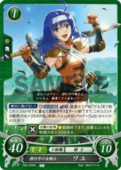 B22-054 修行中の女剣士 ワユ N