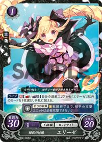 B02-063 暗夜の妹姫 エリーゼ ST