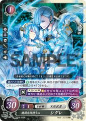 B10-060 狭間を彷徨う心 シグレ N