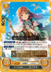 B15-094 ターラの公女 リノアン N