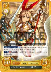 B06-049 またまたファルコン！ エマ HN