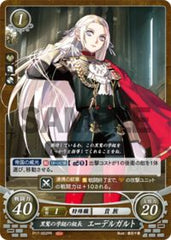 P17-002 黒鷲の学級の級長 エーデルガルト PR