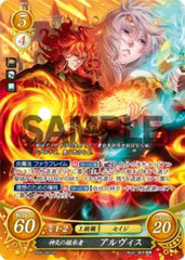 B06-047 神炎の継承者 アルヴィス SR