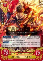 B09-046 覇者への妄執 ベルクト R