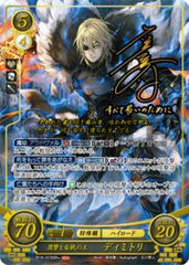 B18-018 復讐と妄執の王 ディミトリ SR+