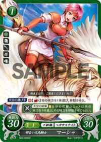 B03-026 明るい天馬騎士 マーシャ ST