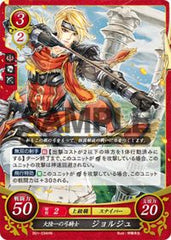 B01-034 大陸一の弓騎士 ジョルジュ HN