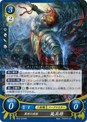 B12-074 異形の兵将 屍兵将 HN