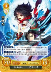 B10-033 月と星の剣士 マリータ R