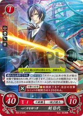 B04-015 心に刃を持つ男 剣 弥代 HN