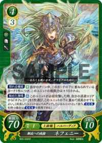 B03-032 解放への疾槍 ネフェニー ST