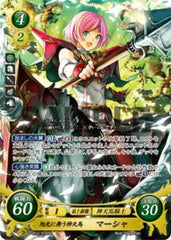 B12-016 旭光に舞う神天馬 マーシャ SR