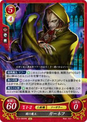 B13-083 闇の魔王 ガーネフ HN