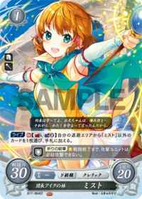 B17-064 団長アイクの妹 ミスト ST