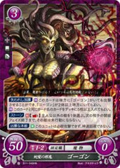 B11-048 蛇髪の邪鬼 ゴーゴン HN