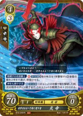 B19-046 世界をあるべき姿に還す者 炎帝 HN