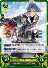 B03-034 閃刃の剣豪 ツイハーク HN
