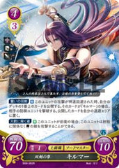 B09-062 双剣の隼 キルマー R