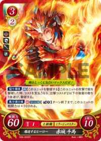S06-003 Hero on a Rampage, Toma Akagi ST