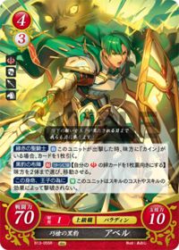 B13-055 Agile-Spear Black Panther, Abel R