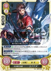B03-065 父を超える槍 シノノメ HN