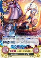 B03-063 美声の聖天馬 シグレ R
