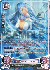 B20-101 見えざる国の歌姫 アクア HR