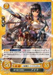 B06-025 誇り高き女剣士 アイラ N
