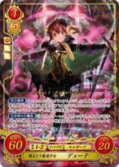B11-063 闇まとう魔道少女 デューテ SR+