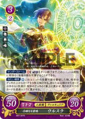 B07-047 冷酷なる蒼鴉 ウルスラ R
