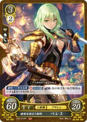 P20-010 暗剣を振るう教師 ベレス PR