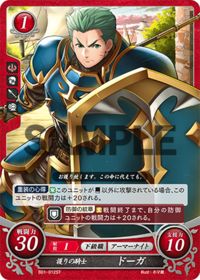 B01-012 護りの騎士 ドーガ ST