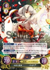 B10-082 白妙の狼娘 ベロア R
