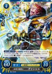 B08-043 狂気の暗愚王 ギャンレル HN