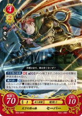 B09-029 天下の用心棒 セーバー R