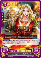 B09-067 ベルンの王女 ギネヴィア HN