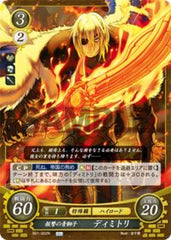 B21-002 報讐の青獅子 ディミトリ N