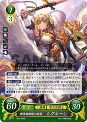 B05-084 神使親衛隊の隊長 シグルーン R