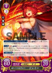 B09-071 超キッツイのあげちゃう！ ジェミー R