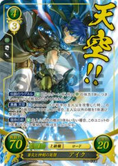B22-008 蒼炎と神剣の英傑 アイク SR+