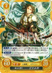 B06-027 叛心の勇弓 ジャムカ HN