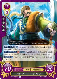 B21-085 灰色の狼 ダヤン HN