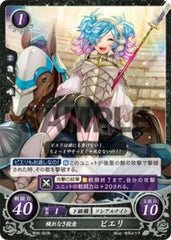 B06-061 穢れなき殺意 ピエリ N