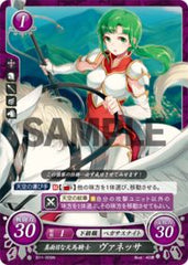 B11-009 真面目な天馬騎士 ヴァネッサ N